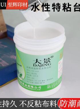 特粘印花台板胶水性丝网台面固定浆印刷平面丝印耗材台胶1KG包邮
