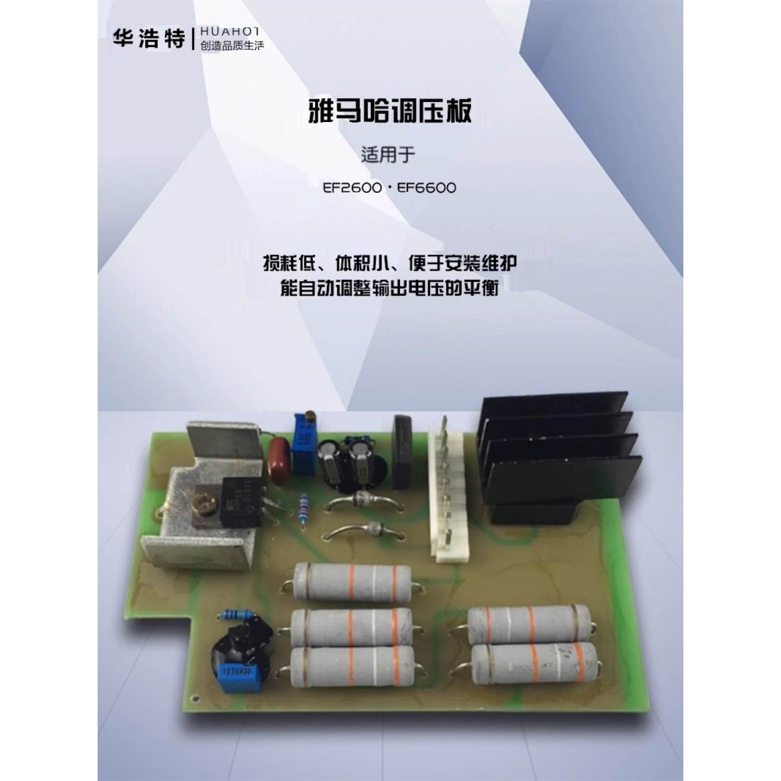 雅马哈汽油发电机配件机组 稳压器压板电路板EF2600 EF6600调压器