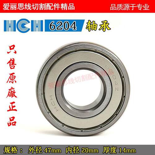 线切割丝筒轴承 HCH6204Z 环驰高速深沟球轴承外径47孔20厚14