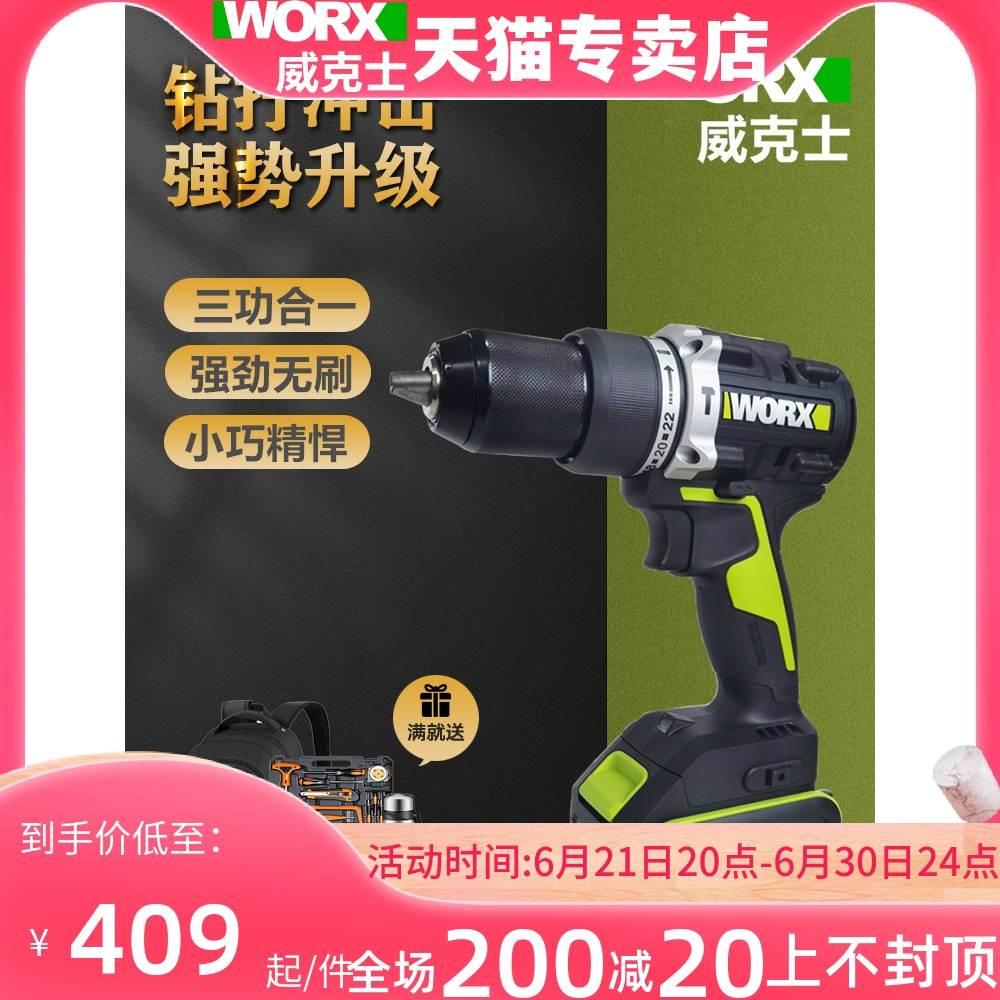 威克士WE362充电冲击钻20V专业锂电电转手电钻手枪钻电动工具WORX