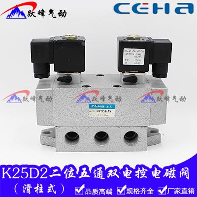 双电控电磁阀K25D2H-6 8 10 K25D2-15 20 25 32 40二位五通换向阀