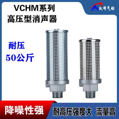 高压消声器5MPa吹瓶机SMC型VCHM3-04/3-06/VCHN4-10/4-12排气消音