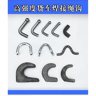 车厢挂钩挂车焊接式挂绳勾拖车钩紧绳弯勾栏板勾地板挂钩大铁钩子