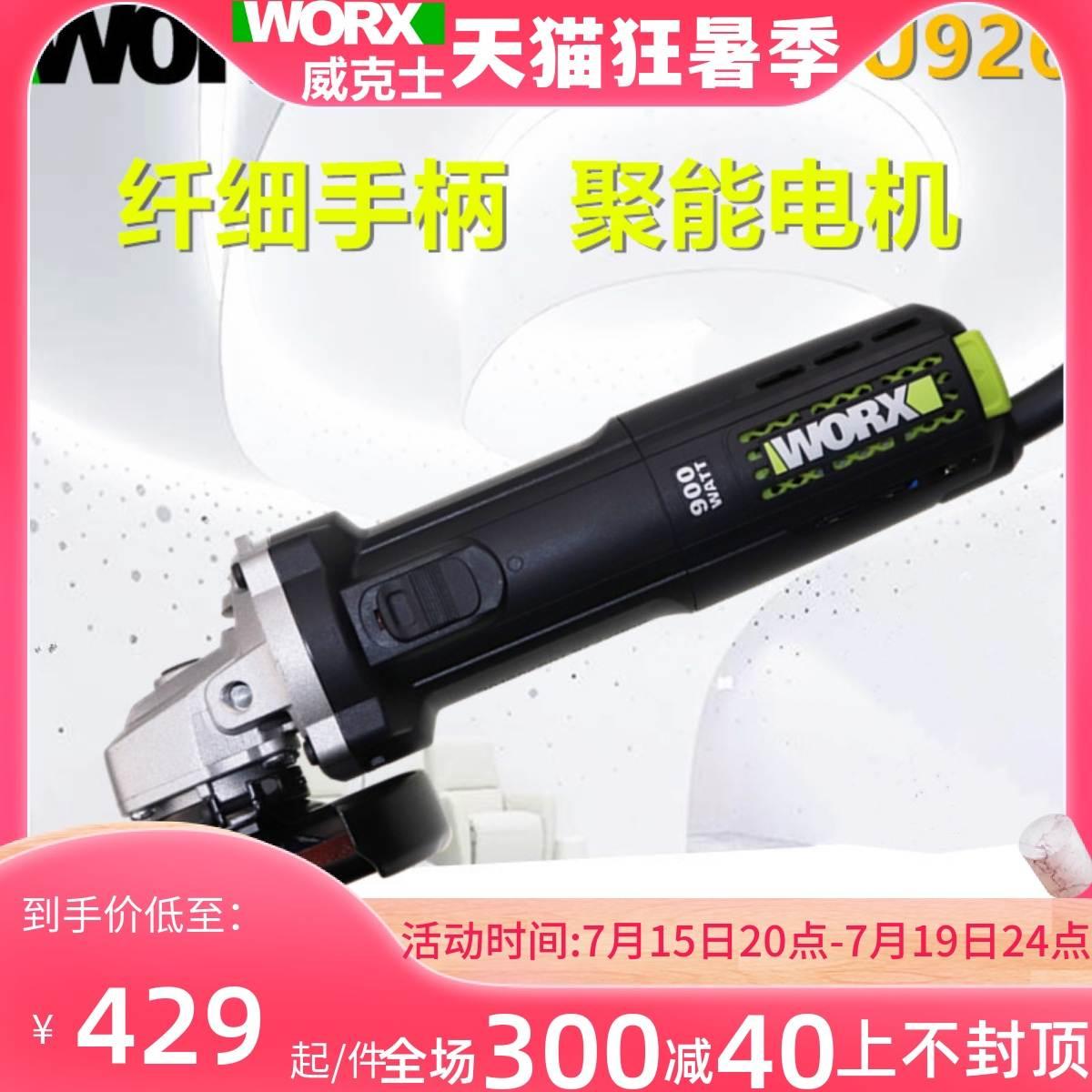 威克士WU926细手柄角磨机125mm切割打磨抛光900W工业级磨光机电动
