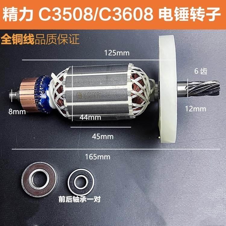 适配创造C3608电锤转子坦克雷亚精力C3508冲击钻转子电机线圈配件
