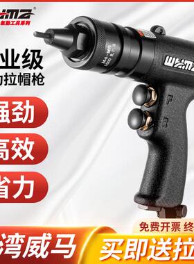 台湾威马进口工业级拉铆螺母枪气动拉母拉钉枪工具拉帽枪液压姆钉