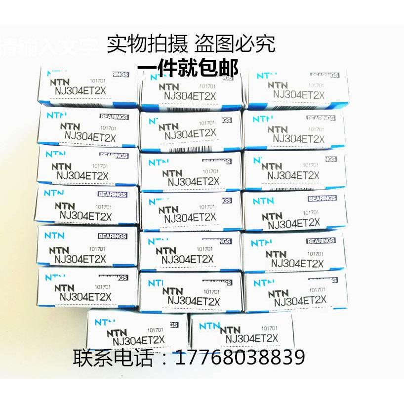 久保田488 588 688 888高速收割机变速箱专用  NJ304E滚柱轴承