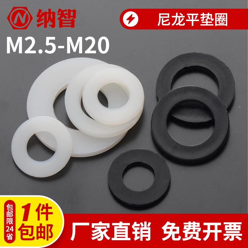 尼龙平垫片塑料垫圈圆形绝缘螺丝垫片加大加厚m3m4m5m6m8m10m12