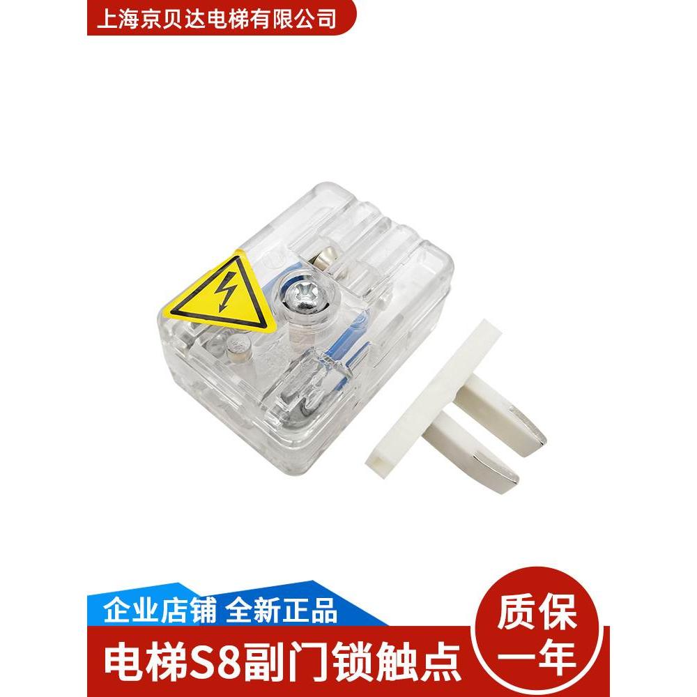 电梯配件PB78电梯副触点 S8付门锁 厅门层门开关原装正品适用蒂森