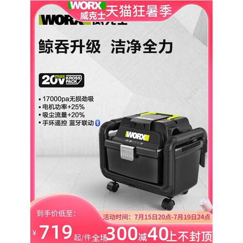 威克士WU037无刷吸尘器20V大功率干湿两用装修除尘器吹吸清洁机