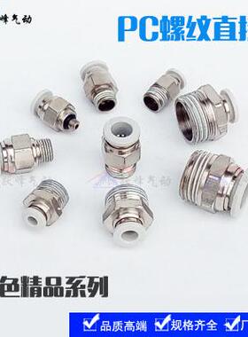 气动白色快速接头PC8-02 PC6-01 4-M5 10-03 -02 12-04铜快插接头