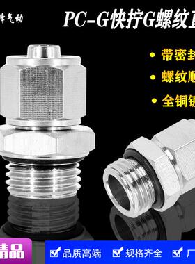 G螺纹带密封圈快拧接头KPC8 10 12mm - G1/8 G1/2 G3/8 G1/4直通