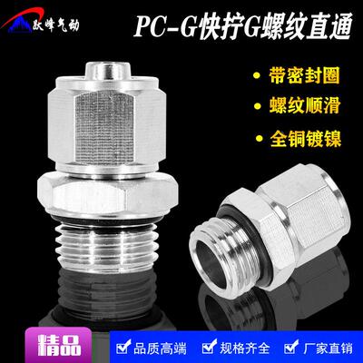 G螺纹带密封圈快拧接头KPC8 10 12mm - G1/8 G1/2 G3/8 G1/4直通