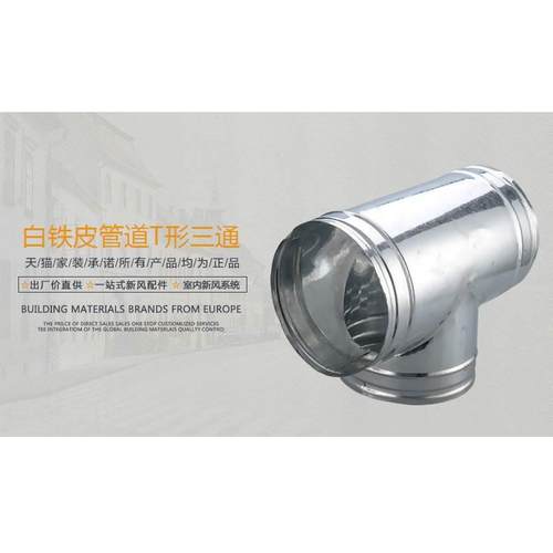 排烟管白铁皮Y型三通油烟机管分叉接头180等径T型三通100/150/200