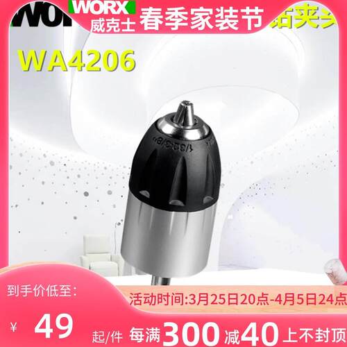 威克士自紧夹头WA4206电锤转电钻两坑两槽圆柄快换夹头WU380夹头