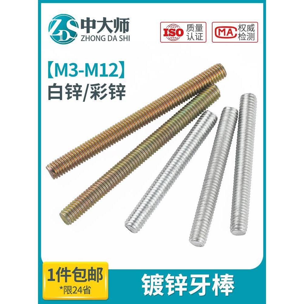 镀锌螺杆丝杆双头螺丝无头全牙通丝螺杆全螺纹螺柱m4m5m6m8m10m12