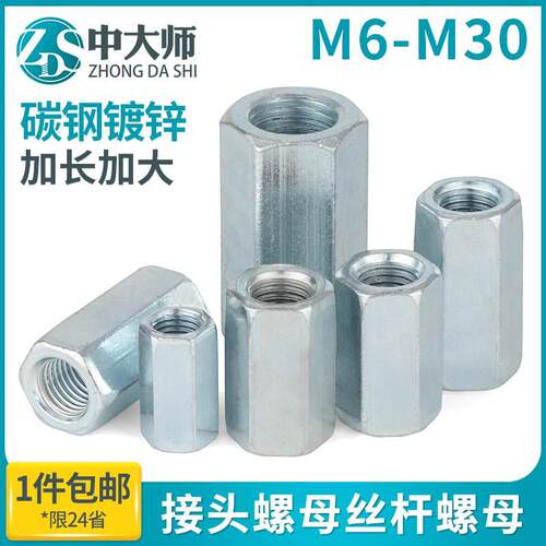 蓝白加长六角螺母焊接连接螺母帽螺丝丝杆m5m6m8m10m12