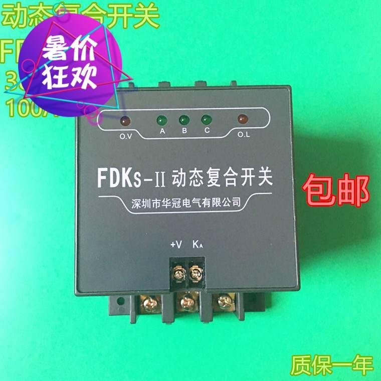 包邮动态复合开关 FDKSII-100A  FDKS-40  FDKS-60