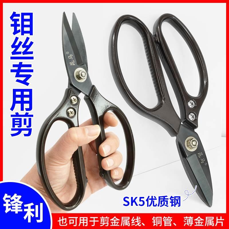线切割配件钼丝专用剪刀工业剪钢线丝金属丝铜管机床用SK5优质钢