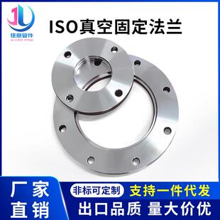 ISO-F真空固定法兰304不锈钢63内焊80螺栓100螺丝160盲板250LF250