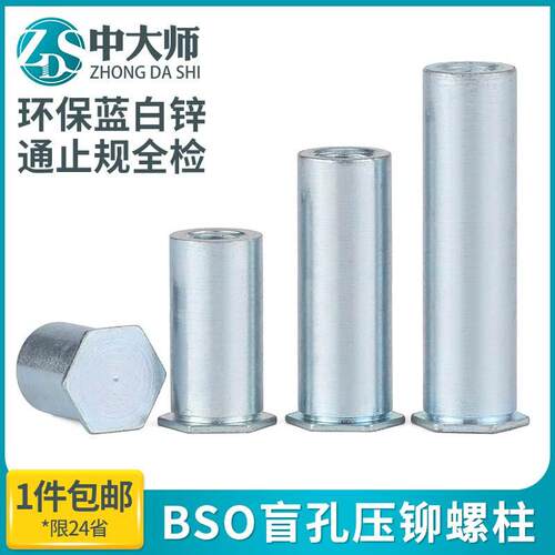 W盲孔压铆螺柱镀锌压铆件六角压铆螺母柱BSO-3.5M3*3M4M5M6M2.5M2
