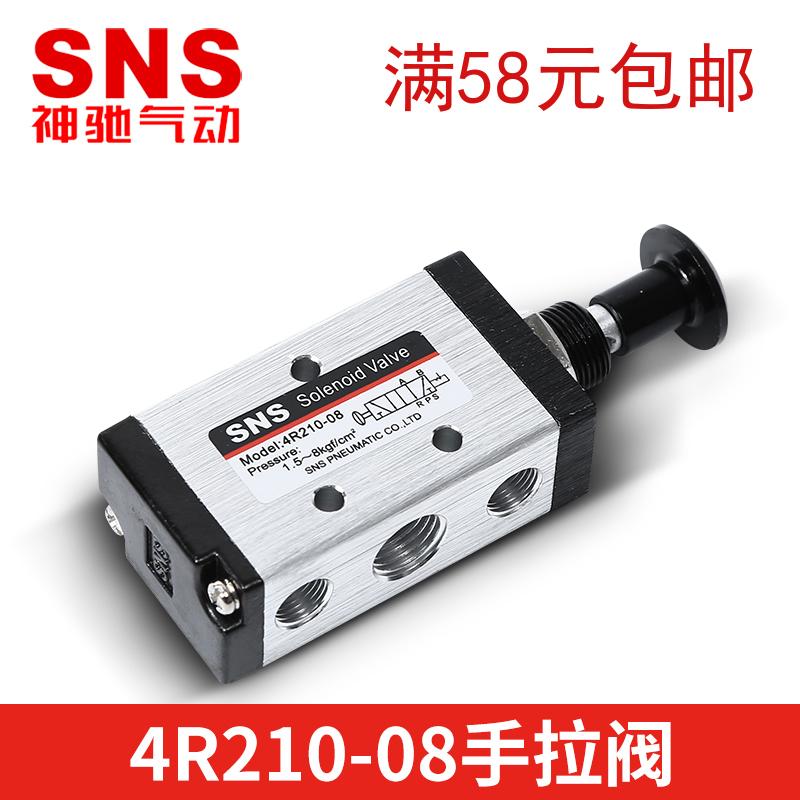 SNS神驰气动4R 3R 210-08 310-10 410-15 手动阀 手拉阀气动元件