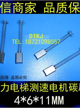 电梯测速电机碳刷4X6X11 通力电梯电刷 通力测速电机碳刷4*6*11MM