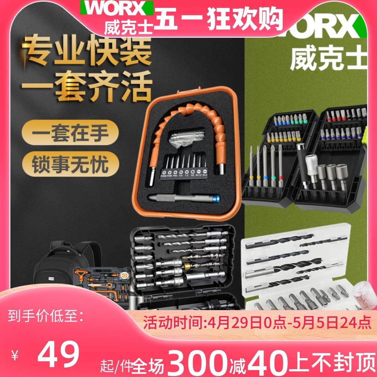 威克士彩虹批头电动头子42件批头WA1149组合电批头WA1620钻头组套