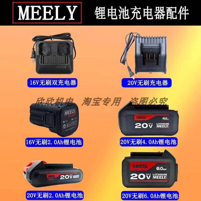 美力MEELY无刷手电钻16V20V手枪钻锂电池充电式裸机充电器配件