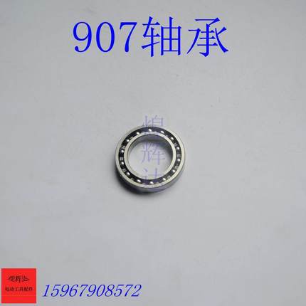 电动工具配件 26电锤907轴承 电锤配件 电锤轴承电锤00659