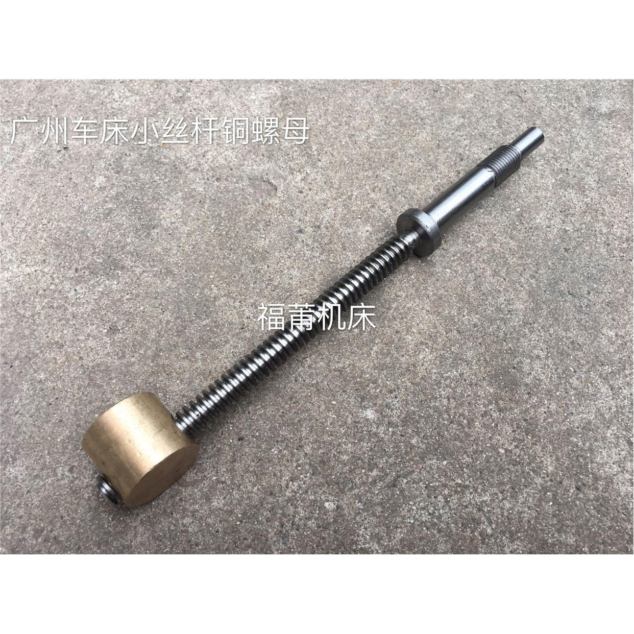 广州车床配件 C6132A1/C6140A 车床 小拖板丝杆螺母 小丝杆小螺母