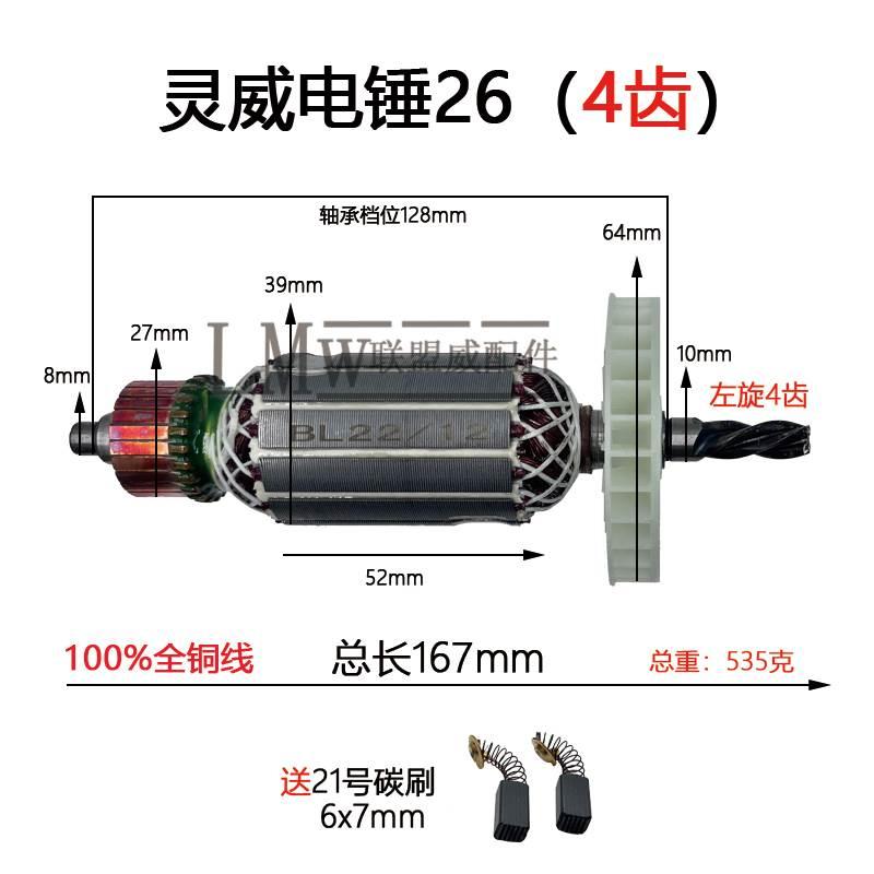 适配灵威8026/7雷亚坦克创造26-05/06电锤SKT2618 威力仕4齿转子