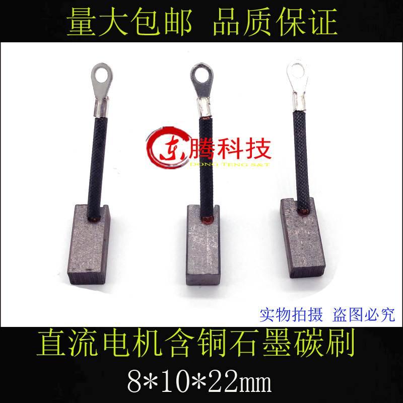 电动车叉车碰碰车电瓶车直流电机含铜石墨碳刷 8*10*22