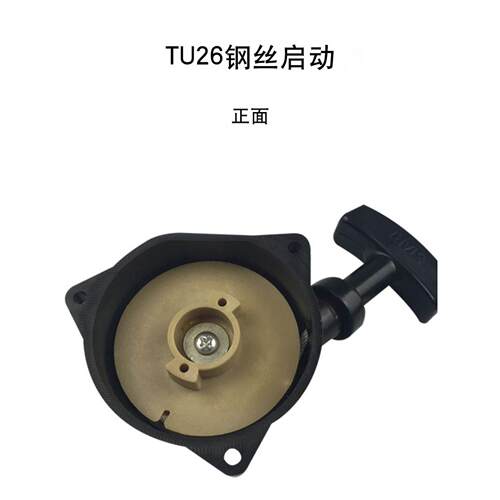 园林机械配件 TU26 打草机割草机草坪机手拉盘绿篱机拉盘启动器