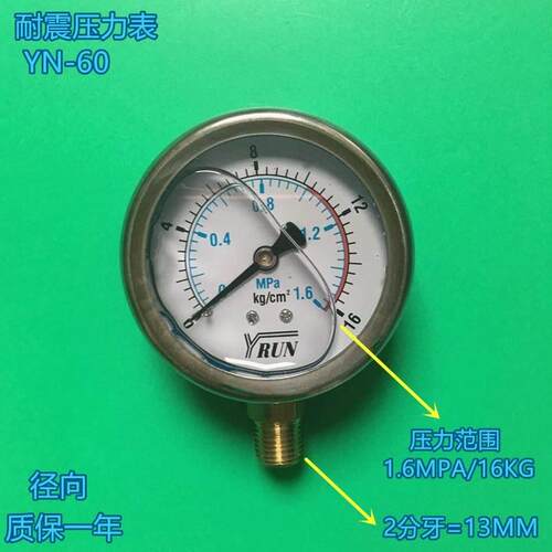YRUN 耐震压力表 YN-60 1.6MPA/16KG 16MPA250KG 5KG
