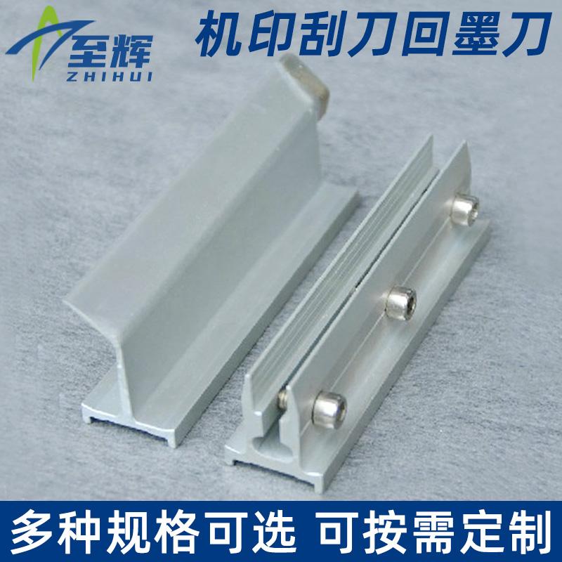 丝印机刮刀胶浆回墨刀丝网印刷刮墨刀油墨刮刀覆墨刀印花机刮刀