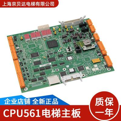 电梯主板 CPU561主板KM773390G04/773393H06 全新适用于通力电梯