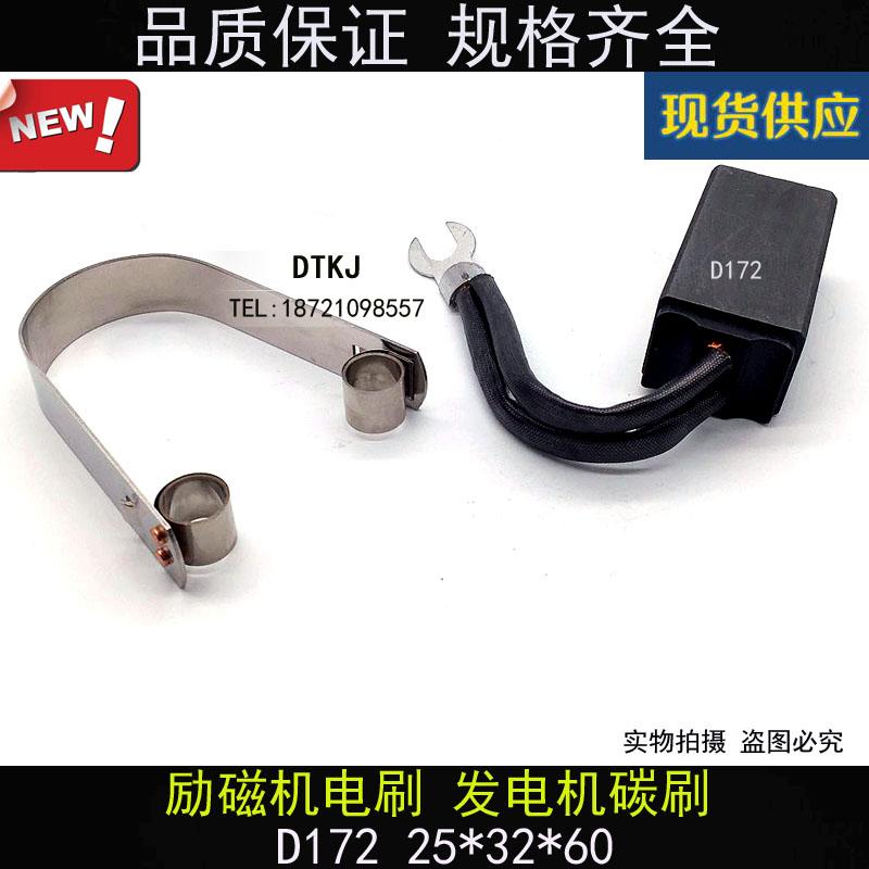励磁机电刷 电机配件 发电机碳刷 电机碳刷 D172 25X32X60MM 正品