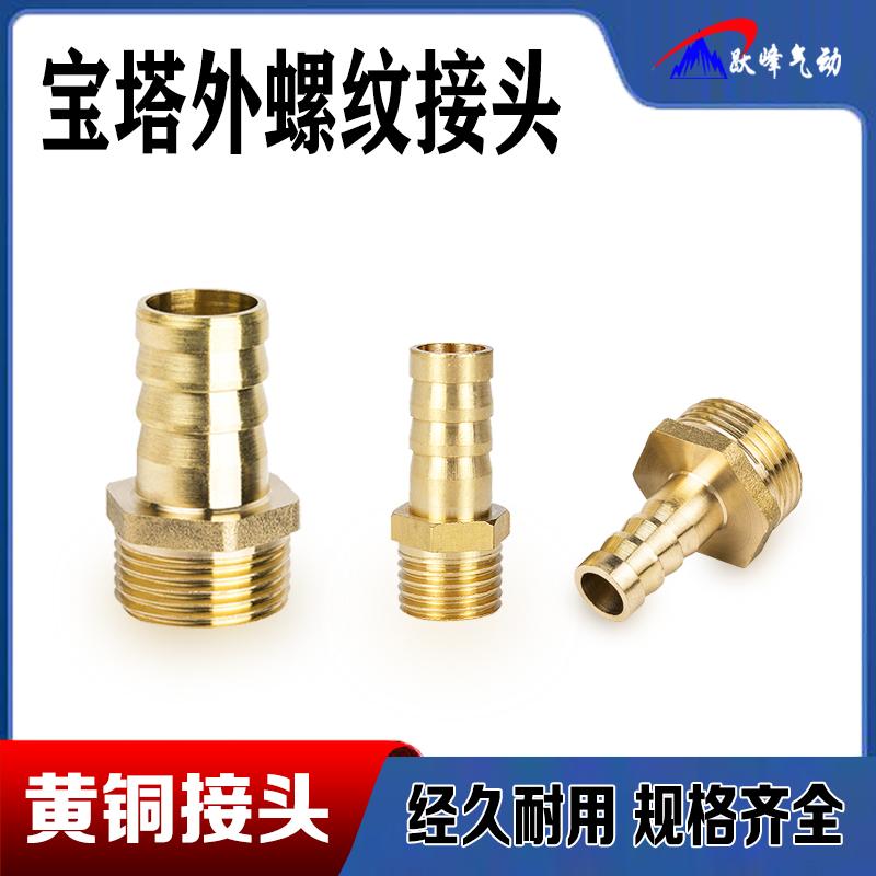 铜宝塔外螺纹接头咀PC外牙1分2分 3 4分6分插6 8 10 12MM宝塔直通