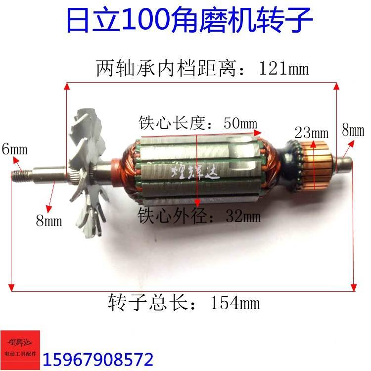 配日立G10SF3角磨机转子日立100转子日立F3转子适配04-100A转子
