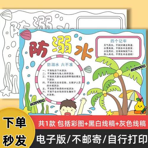 m15防溺水手抄报模板电子版可打印线稿
