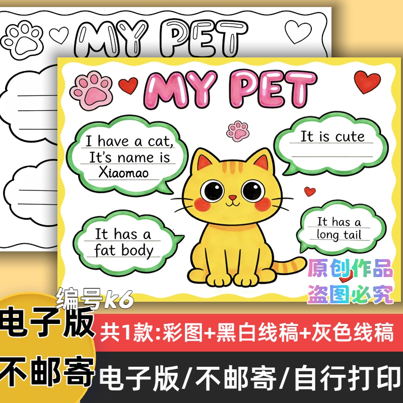 三年级英语下册我的宠物主题手抄报模板电子版小学生英语学习