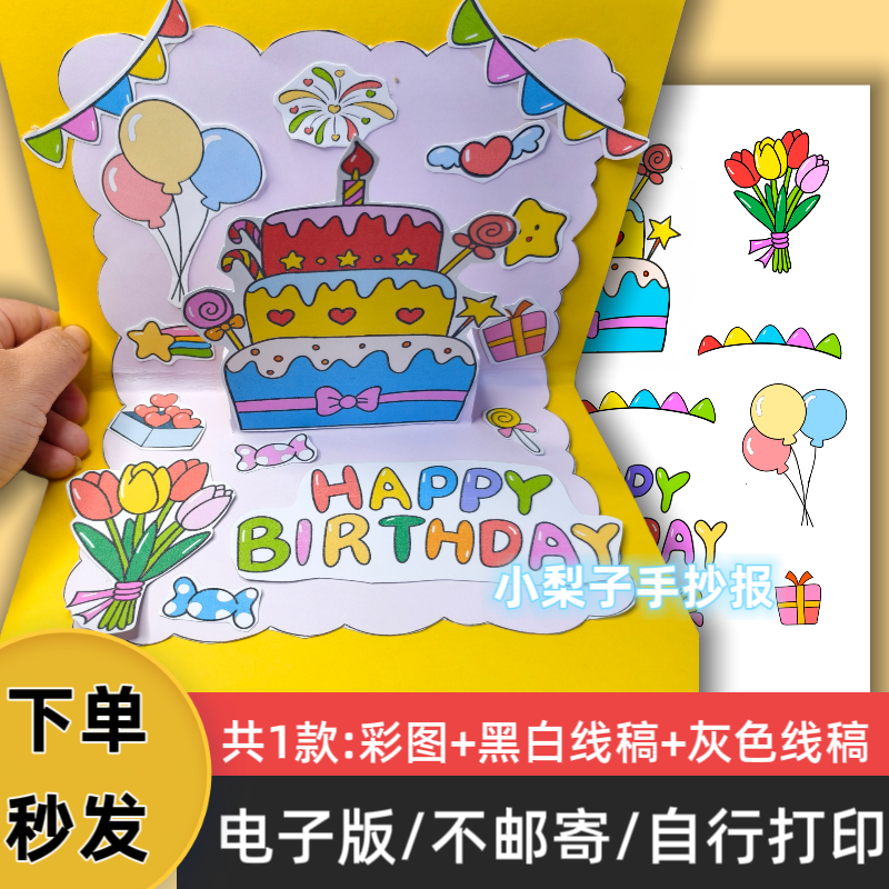 c2三年级英语上册第六单元生日贺卡英语立体手抄报线稿电子版,商务/设计服务,设计素材/源文件,淘宝优惠券,粉丝福利购,淘宝优惠卷