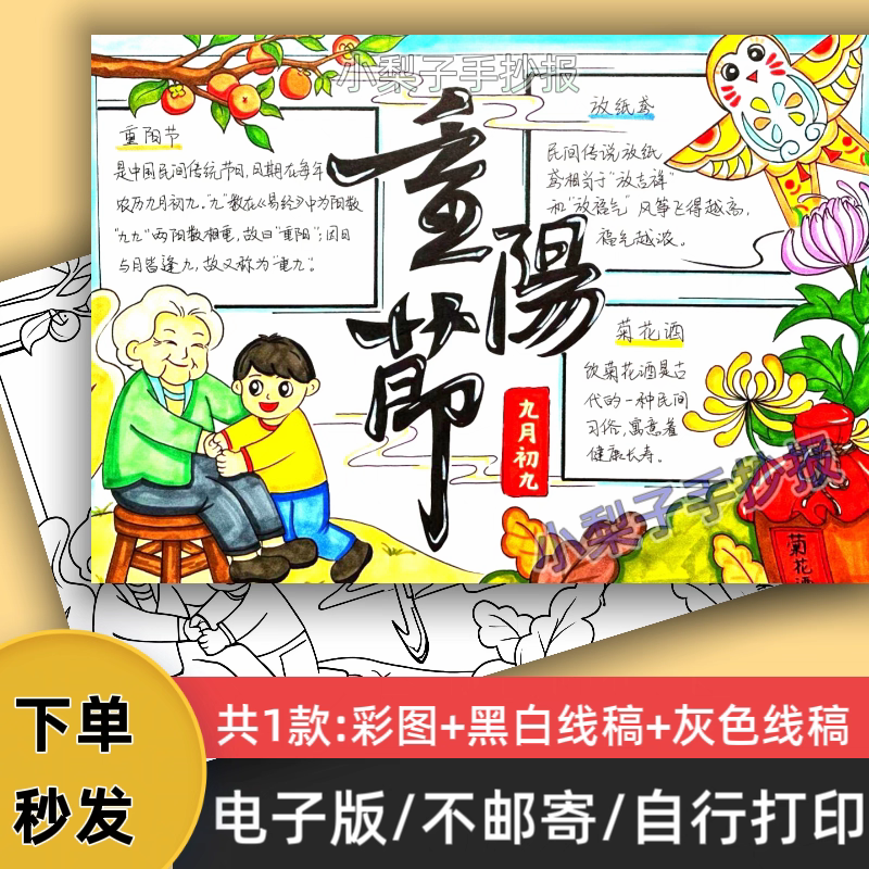 重阳节手抄报模板电子版小学生重阳节敬老爱老小报线稿可打印涂色