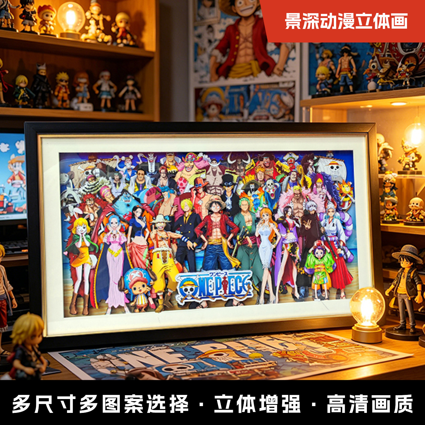海贼王路飞冲出漫画立体装饰画