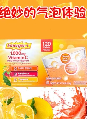 美国Emergen-C益满喜维生素C泡腾冲剂高浓VC儿童成人强抵抗力