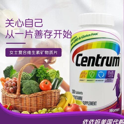 美国Centrum女士复合维生素200粒