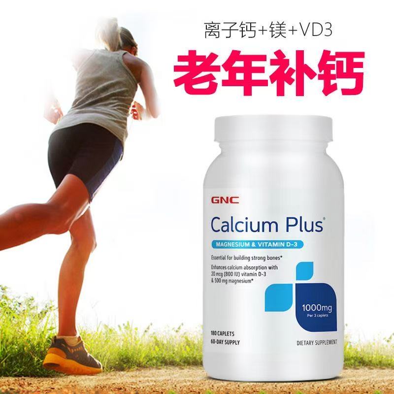 健安喜成人维生素D3碳酸钙片补钙