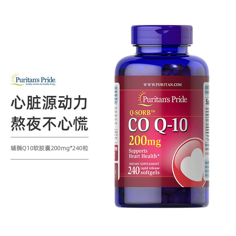 Puritan'sPride辅酶q10美国进口200mg240粒普丽普莱coq10保护心肌