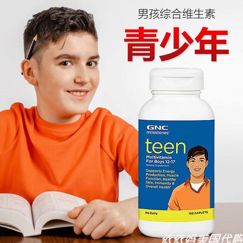 GNC健安喜青少年男孩复合维生素